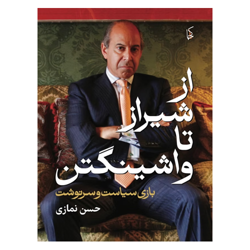 Buy Persia, Politics and Prison in Persian here